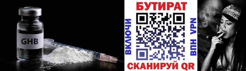 Бутират Butirat  Окуловка 